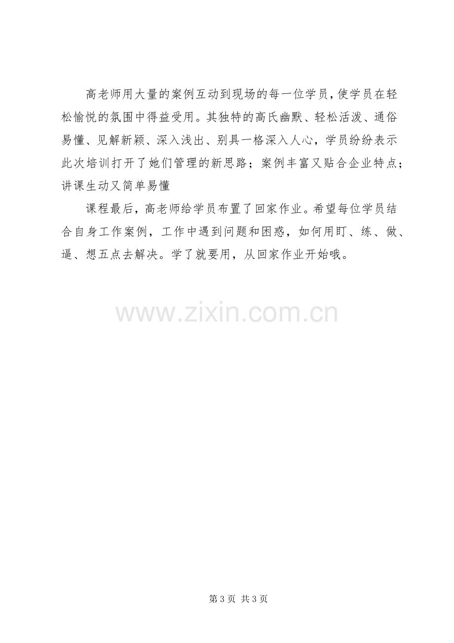 管理者综合技能提升心得体会.docx_第3页