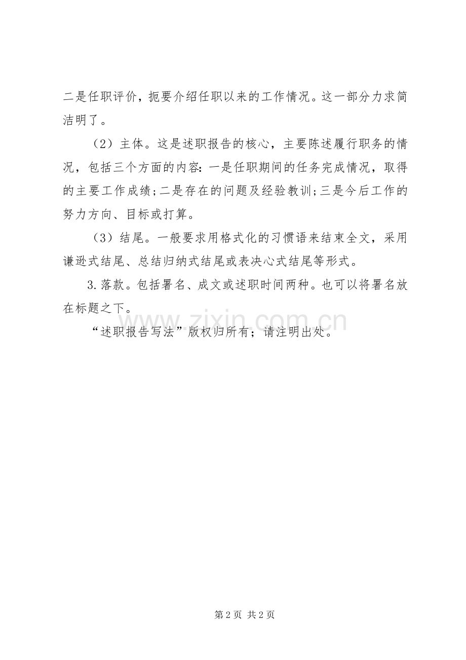 述职报告写法述职报告.docx_第2页