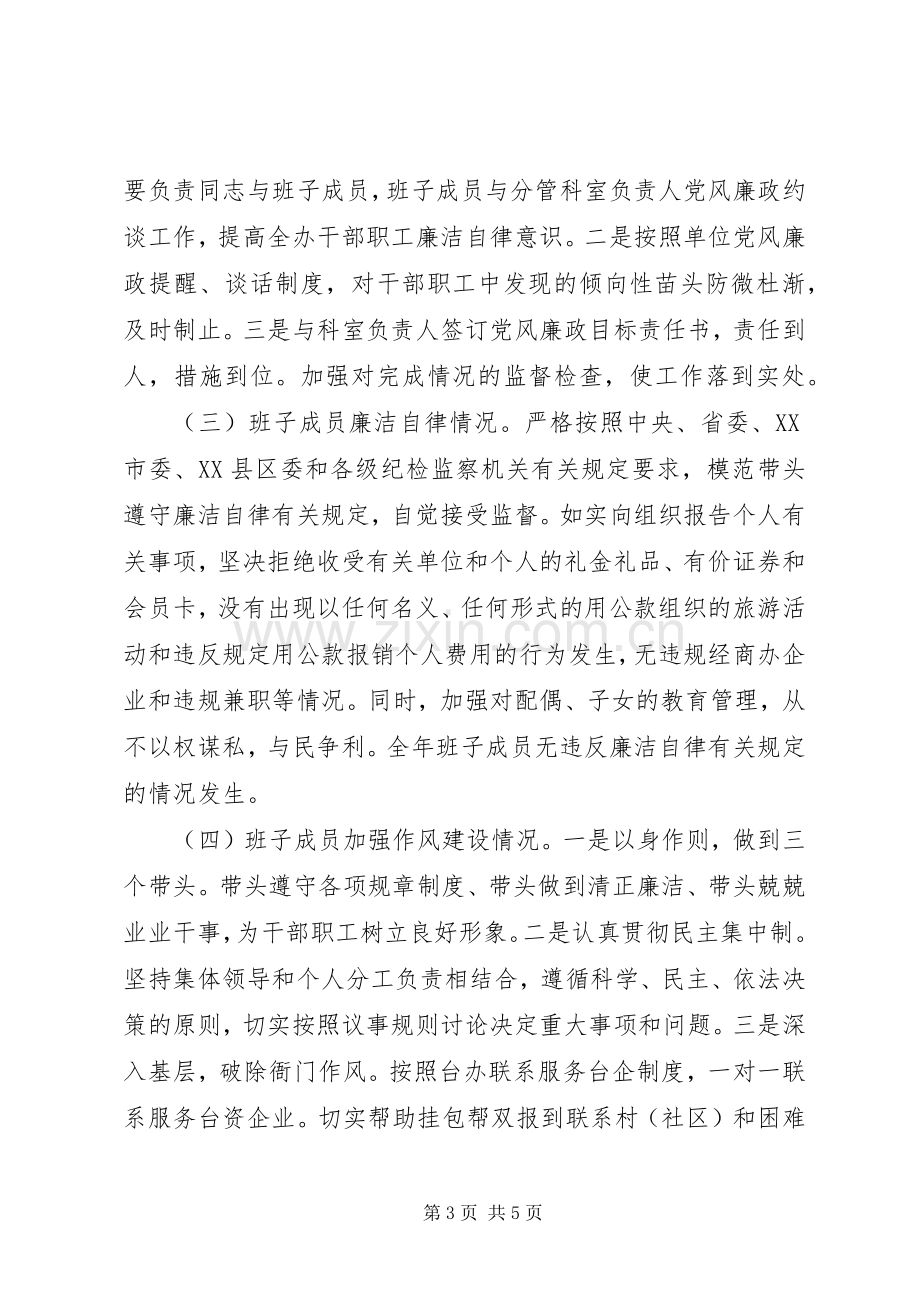 XX年度市台办班子述责述廉报告.docx_第3页