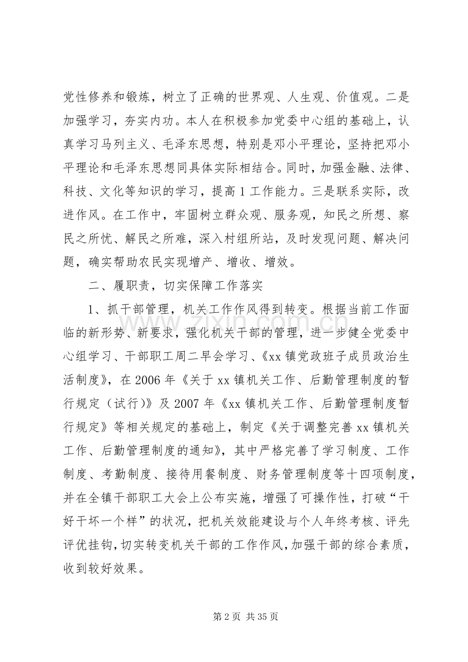 乡镇书记个人述职述廉报告.docx_第2页