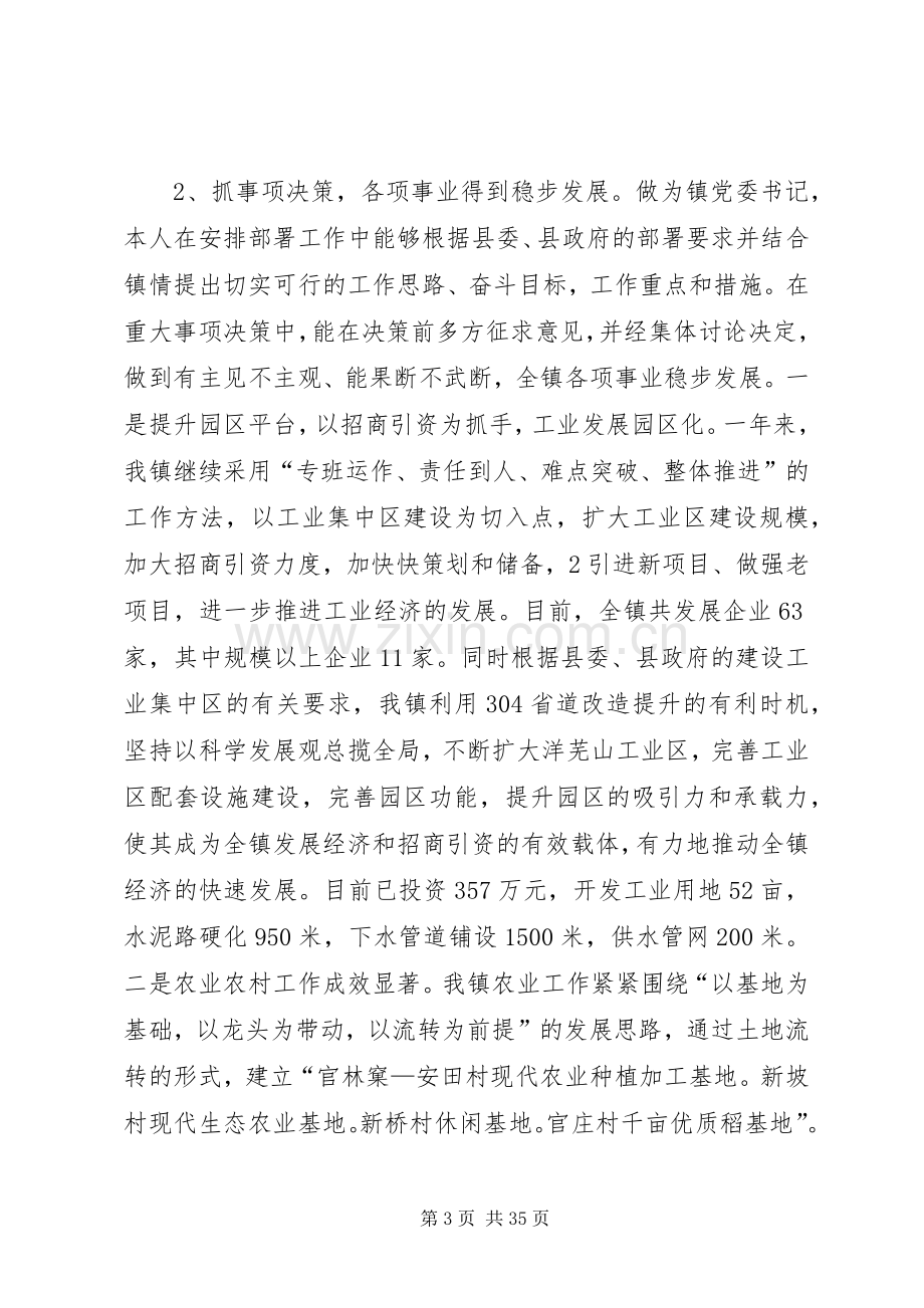 乡镇书记个人述职述廉报告.docx_第3页