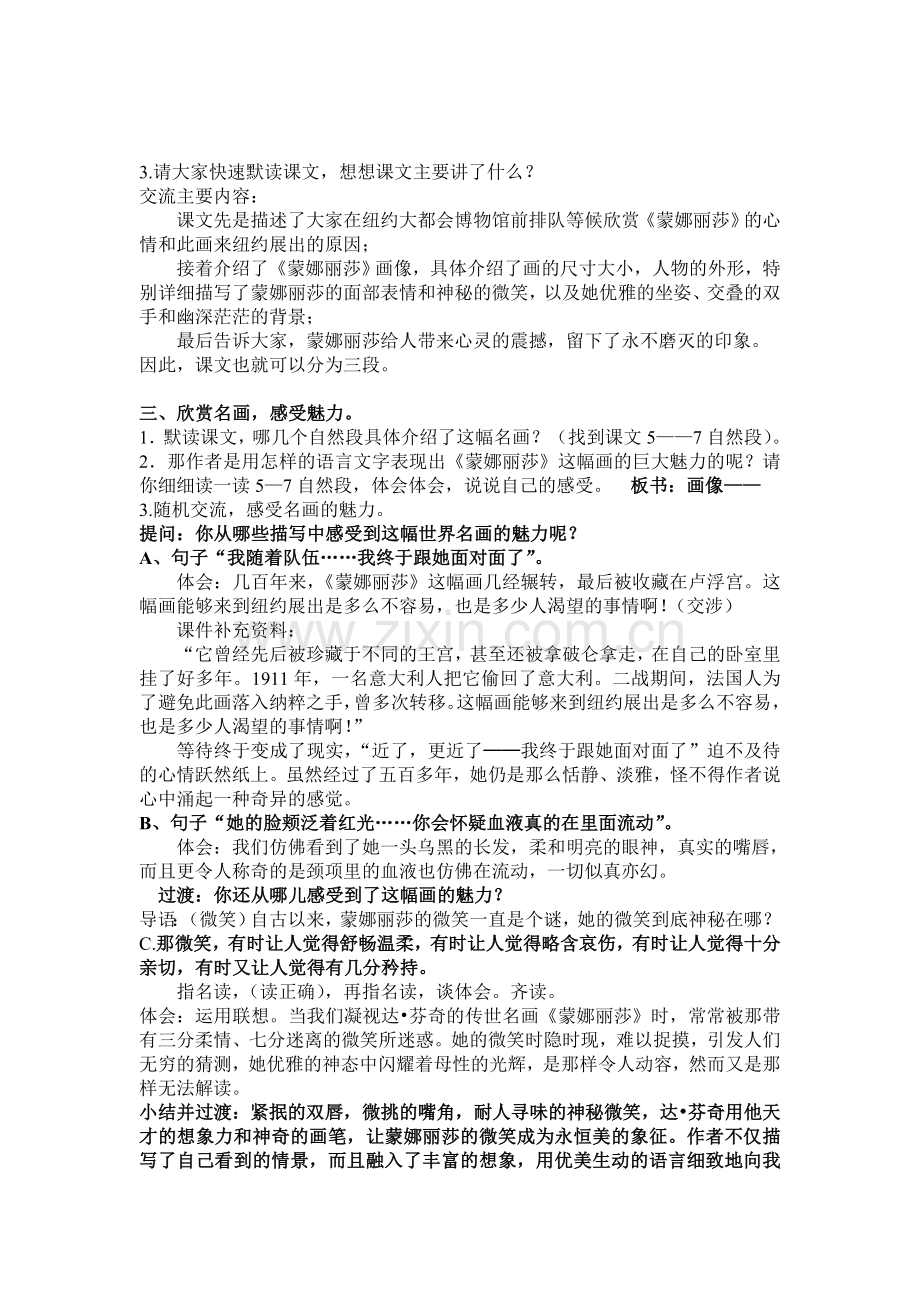 浙江杭州学军小学林旻：蒙娜丽莎之约教案.doc_第2页