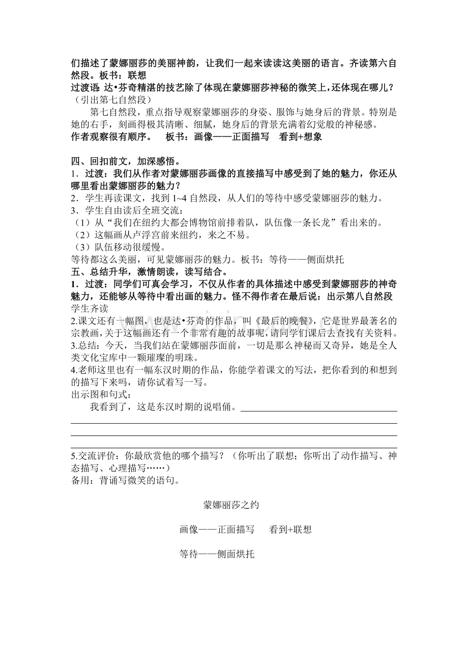 浙江杭州学军小学林旻：蒙娜丽莎之约教案.doc_第3页