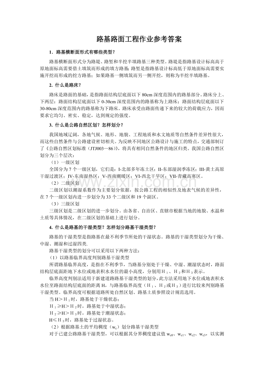 路基路面工程作业参考答案.doc_第1页