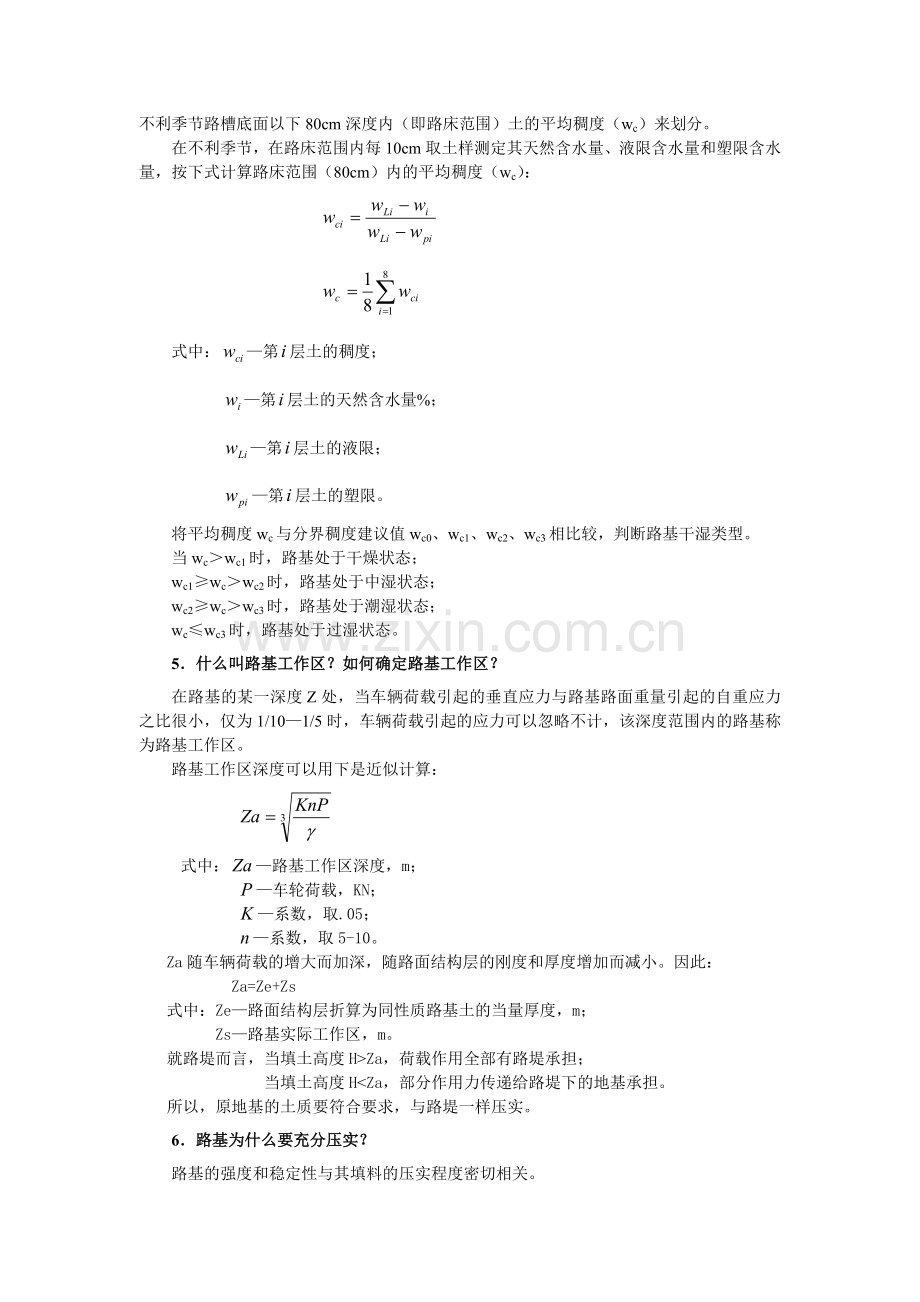 路基路面工程作业参考答案.doc_第2页