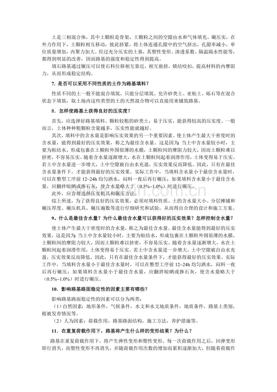 路基路面工程作业参考答案.doc_第3页