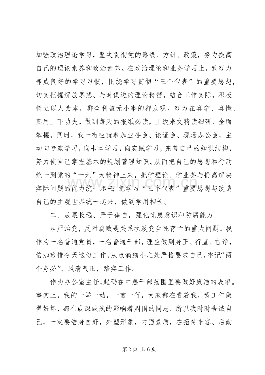 [规划局办公室主任述职报告]办公室主任个人述职报告.docx_第2页