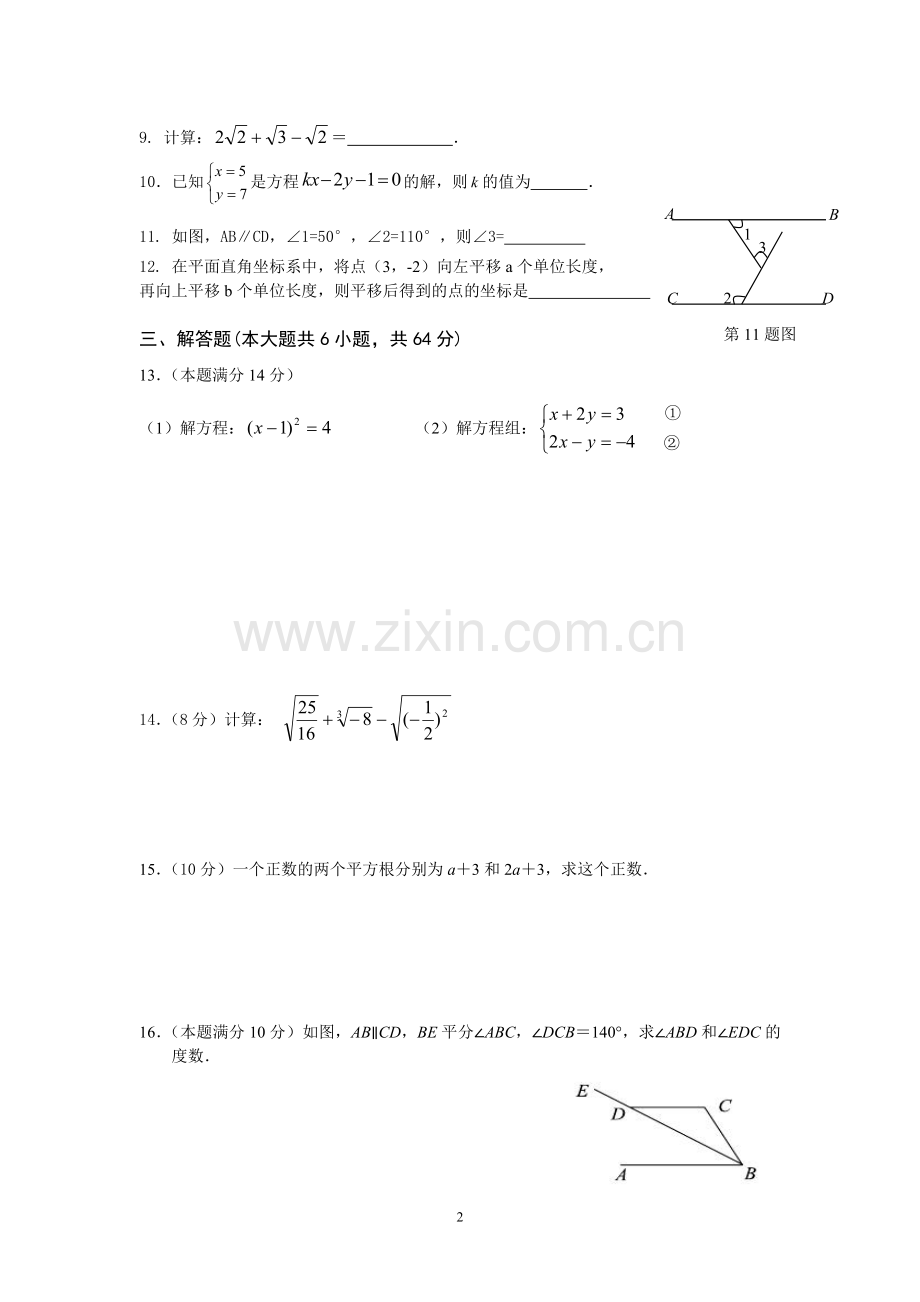 期中考前复习题.doc_第2页