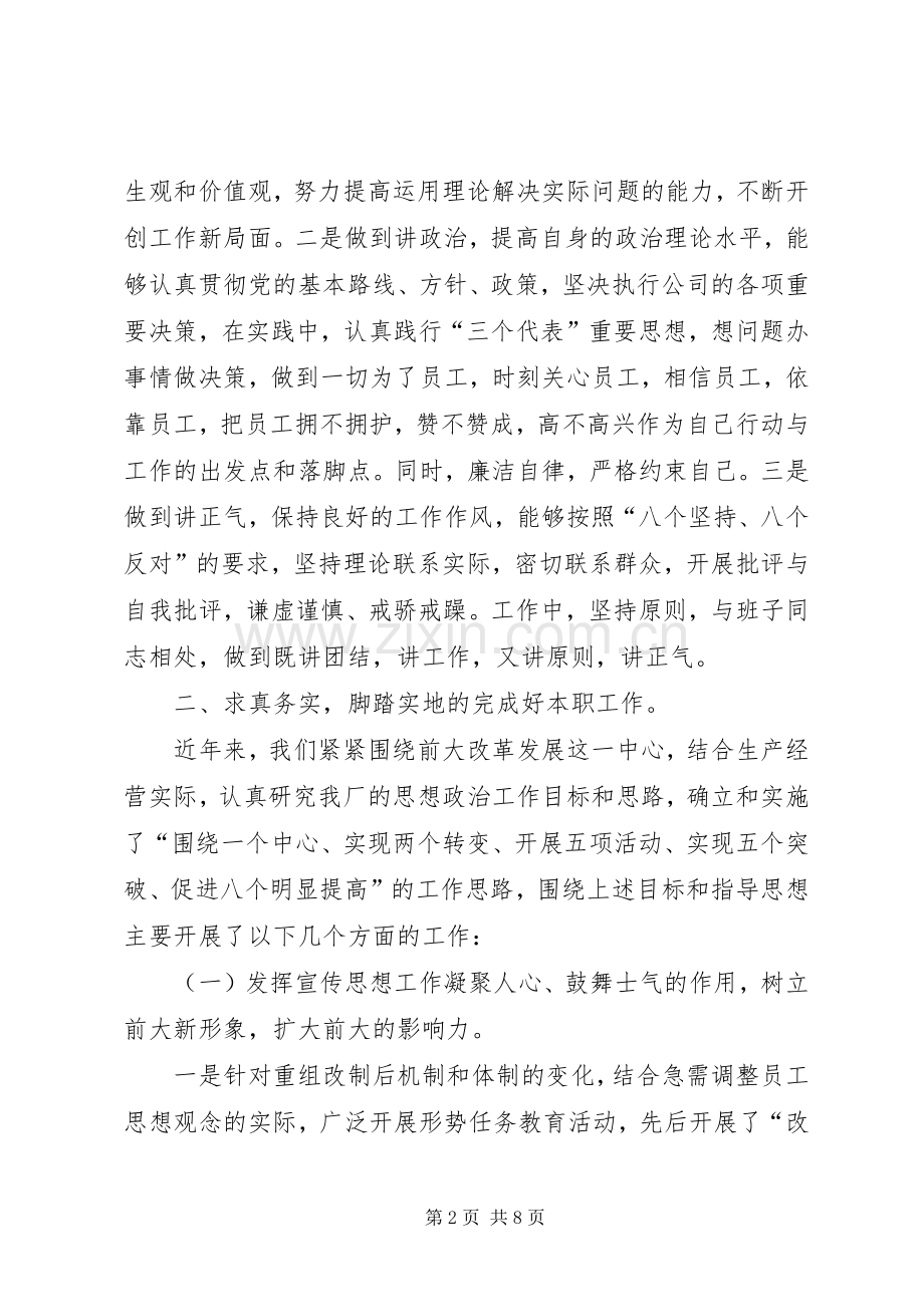 企业领导述职报告企业领导班子述职报告.docx_第2页