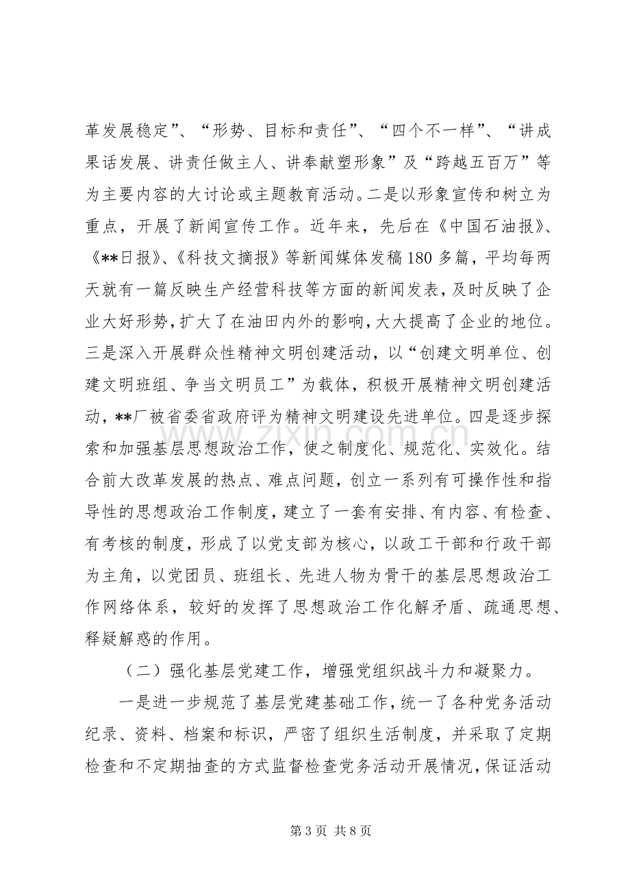 企业领导述职报告企业领导班子述职报告.docx_第3页