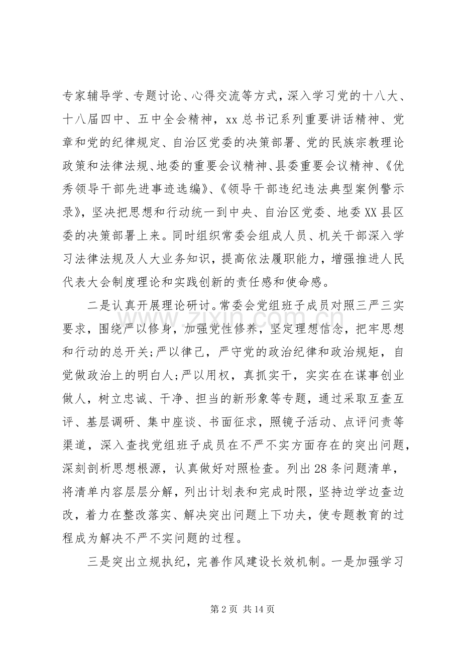 全县人大常委会班子述职述德述廉报告.docx_第2页