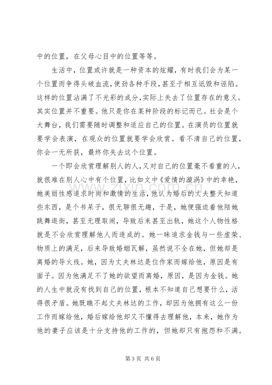 生活中的位置读后感.docx_第3页