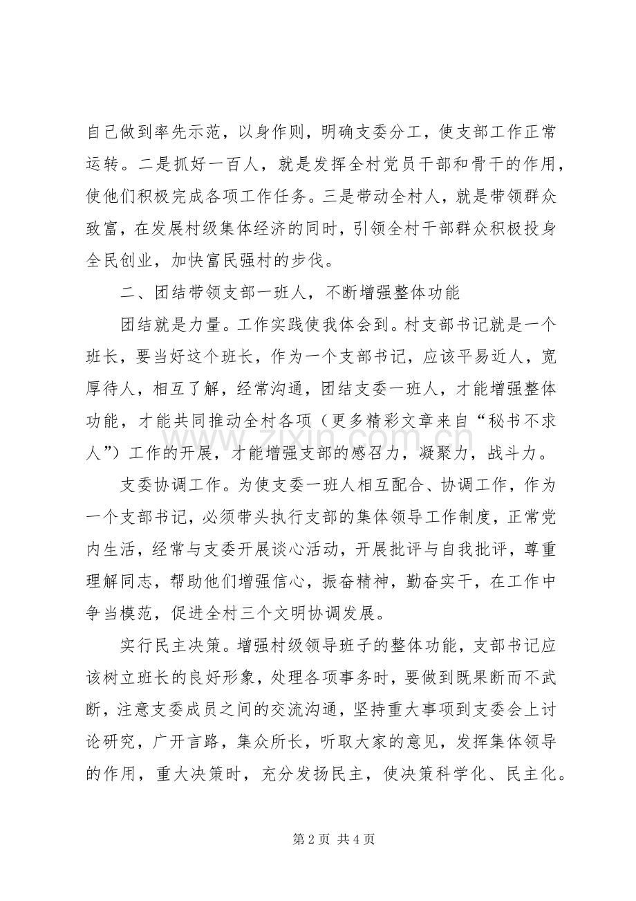 党校培训学习心得汇报.docx_第2页