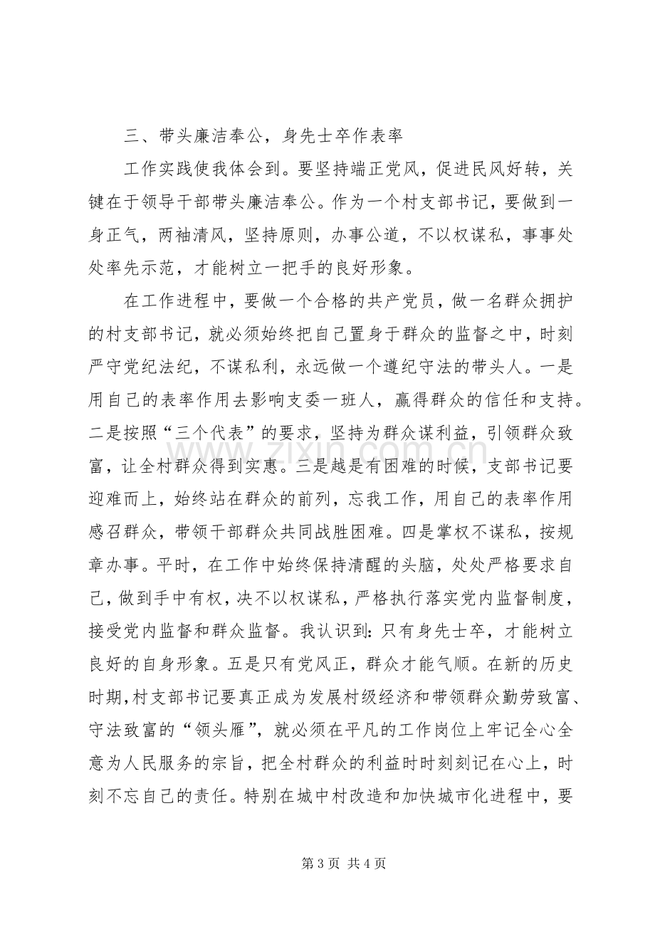 党校培训学习心得汇报.docx_第3页