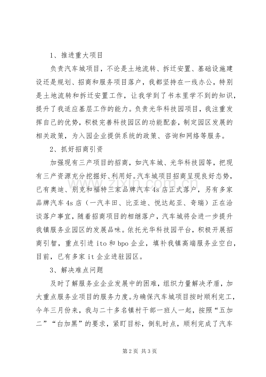 镇党政办公室主任述职报告.docx_第2页