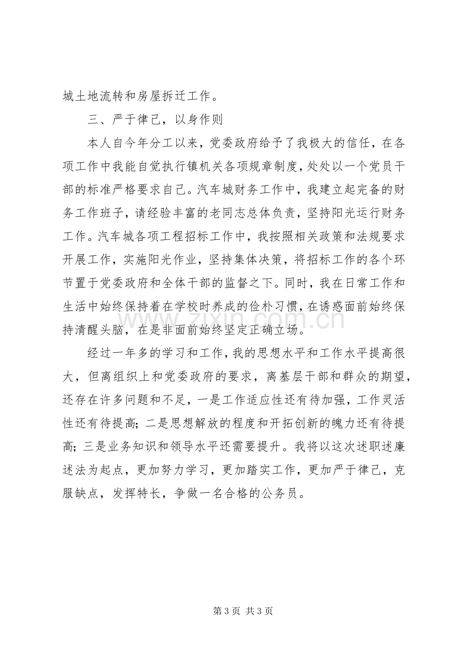 镇党政办公室主任述职报告.docx_第3页