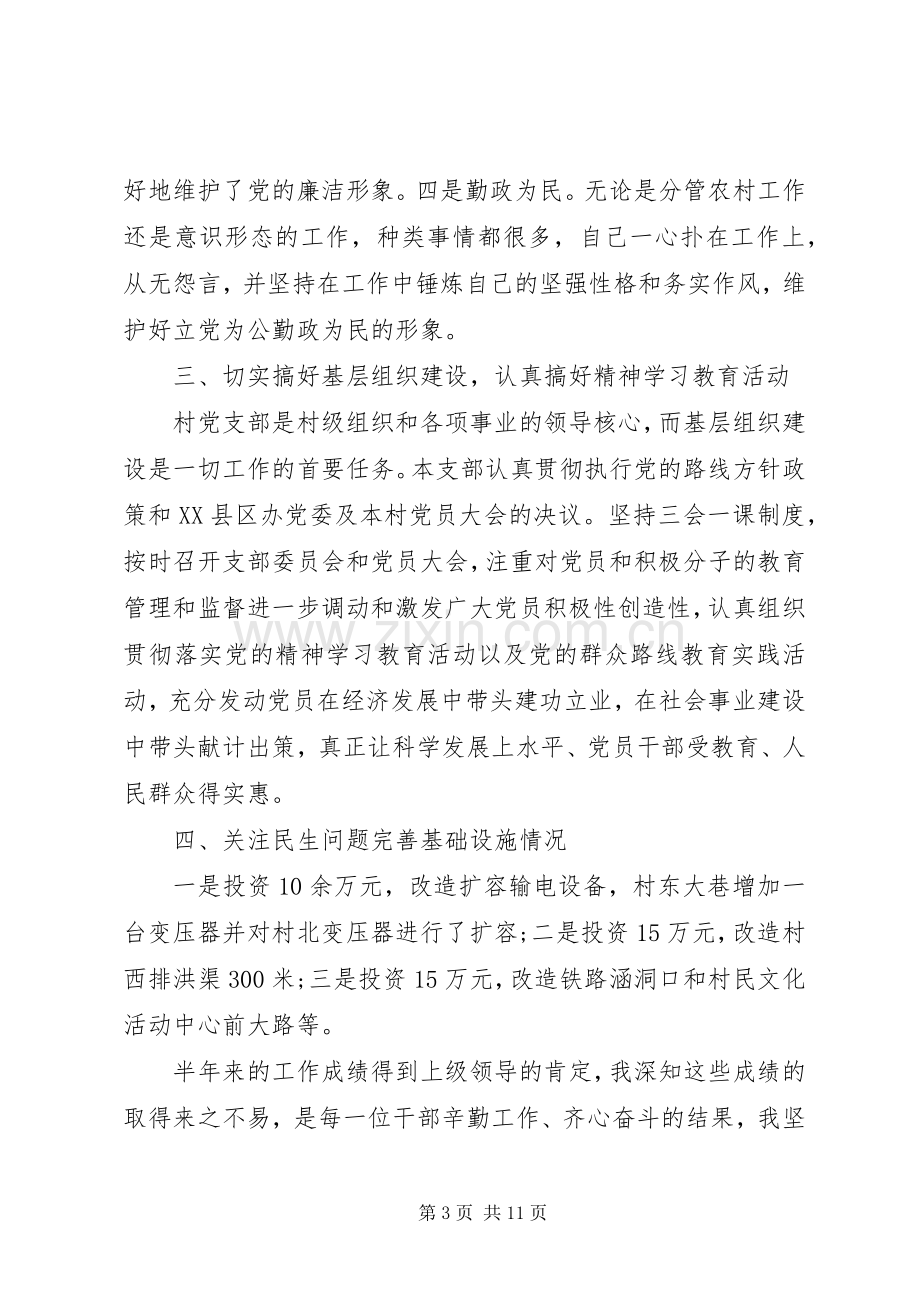 XX年村支部书记述职报告格式范文.docx_第3页