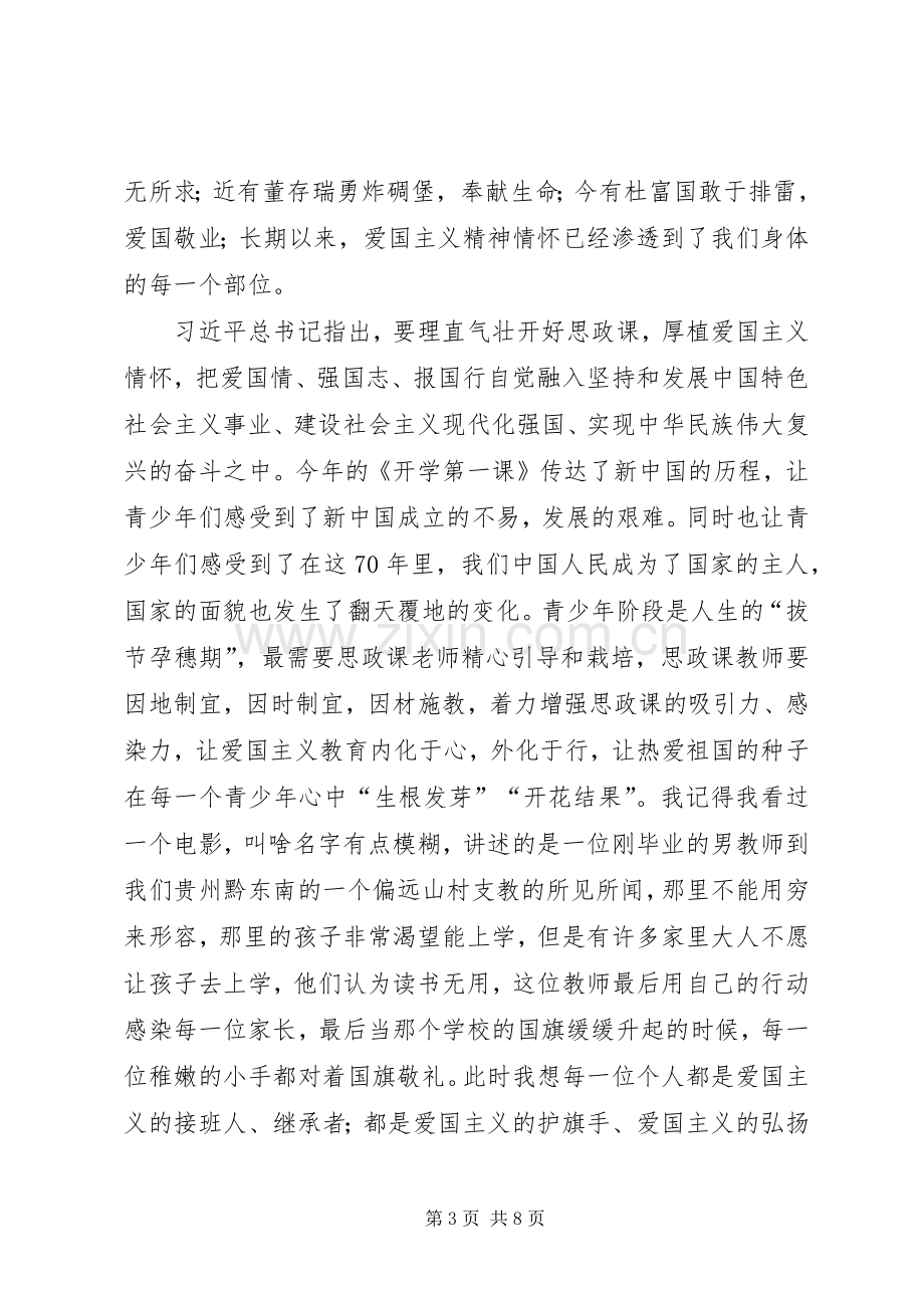 学习《新时代爱国主义教育实施纲要》感悟5篇.docx_第3页