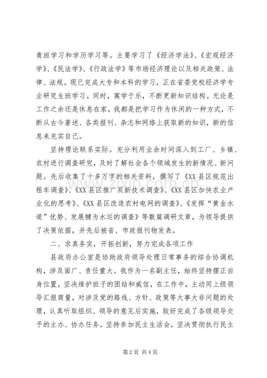 县政府办公室副主任述职报告.docx_第2页