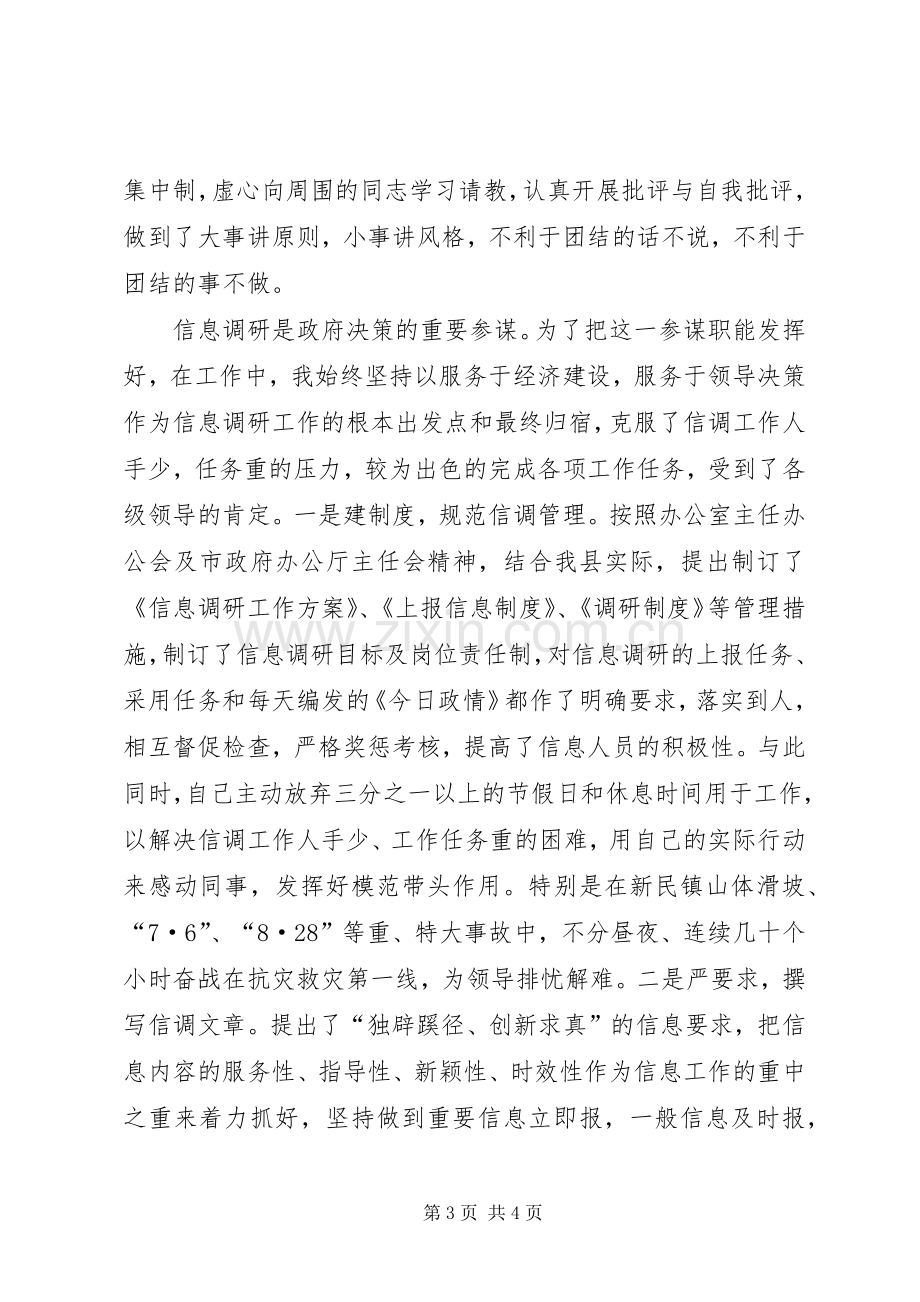 县政府办公室副主任述职报告.docx_第3页