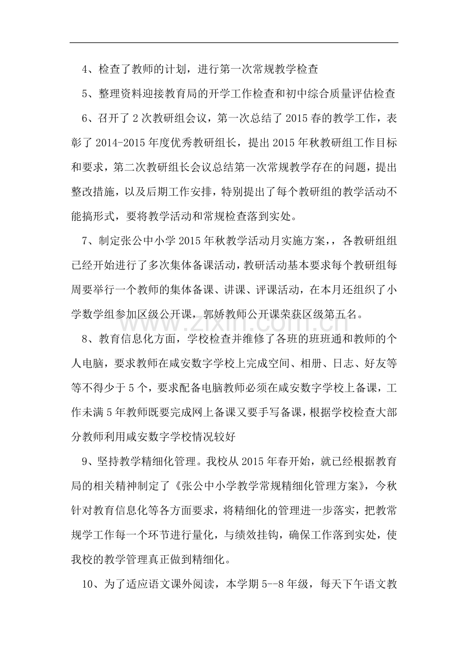 教务处前期总结.doc_第2页