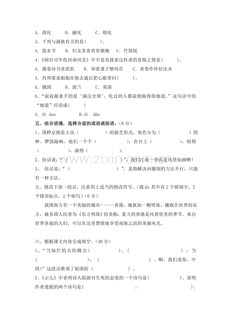 苏教版六年级上册语文期中试卷班级.doc_第2页