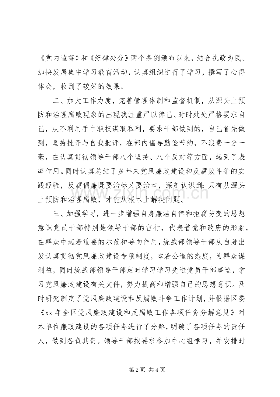 20XX年统战部长抗战胜利七十周年述职述廉报告.docx_第2页