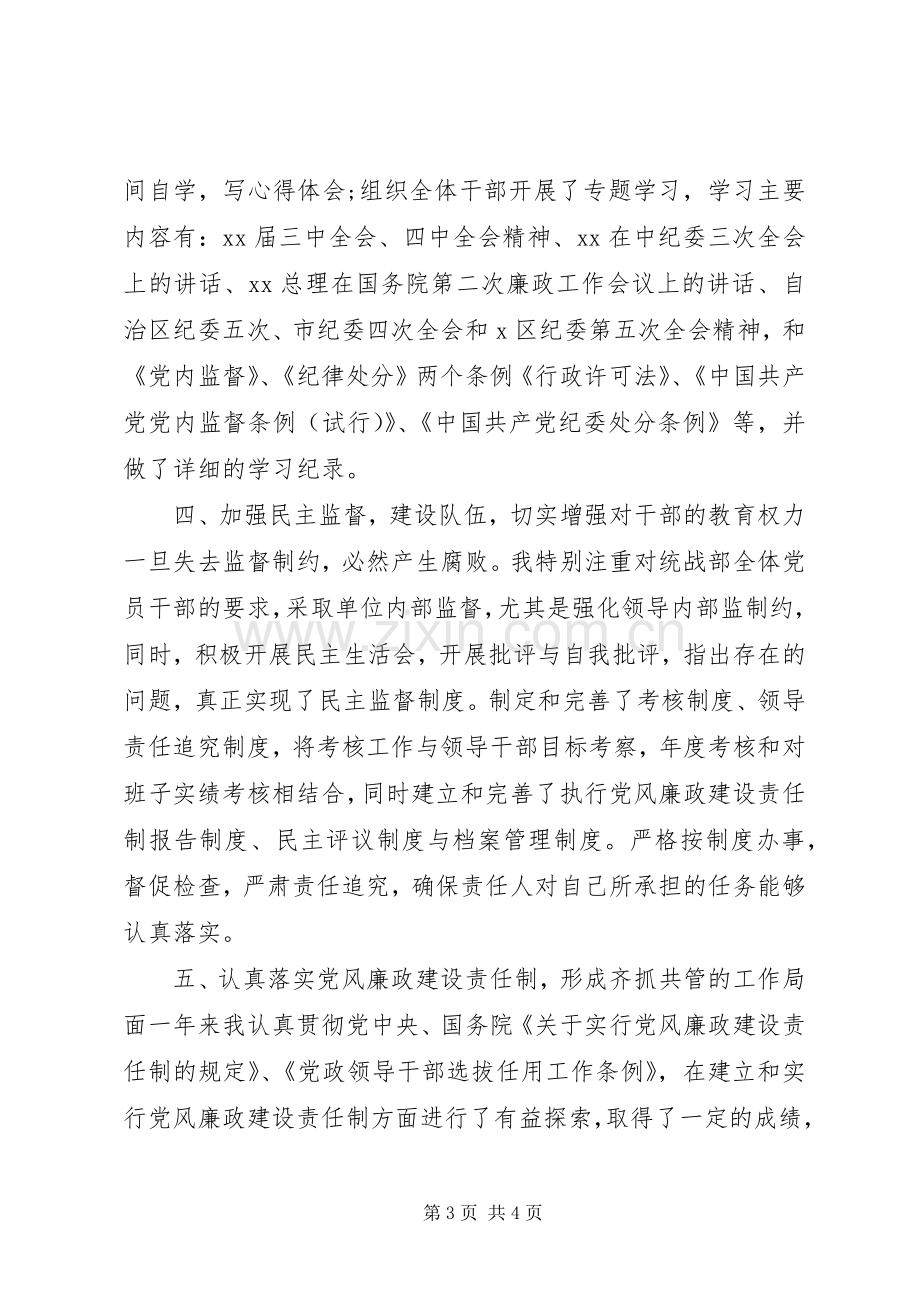 20XX年统战部长抗战胜利七十周年述职述廉报告.docx_第3页