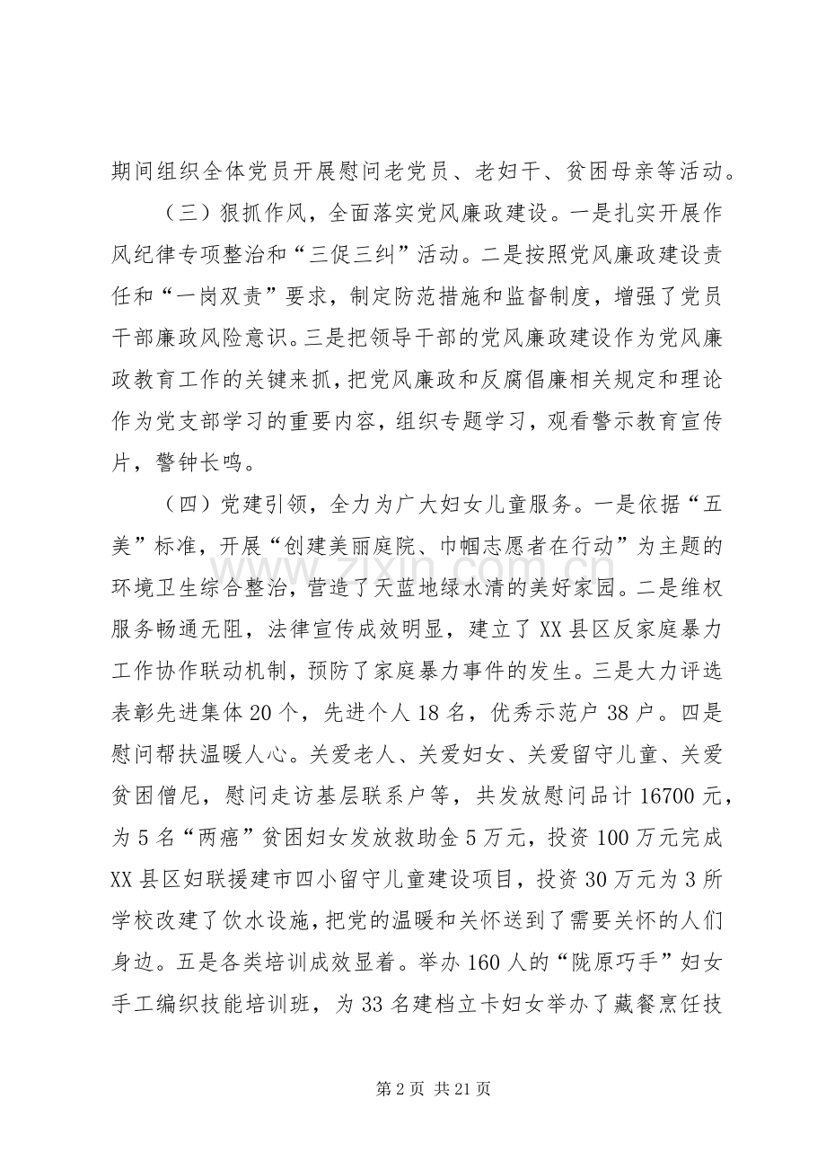 党支部书记抓基层党建工作述职报告[5篇].docx_第2页