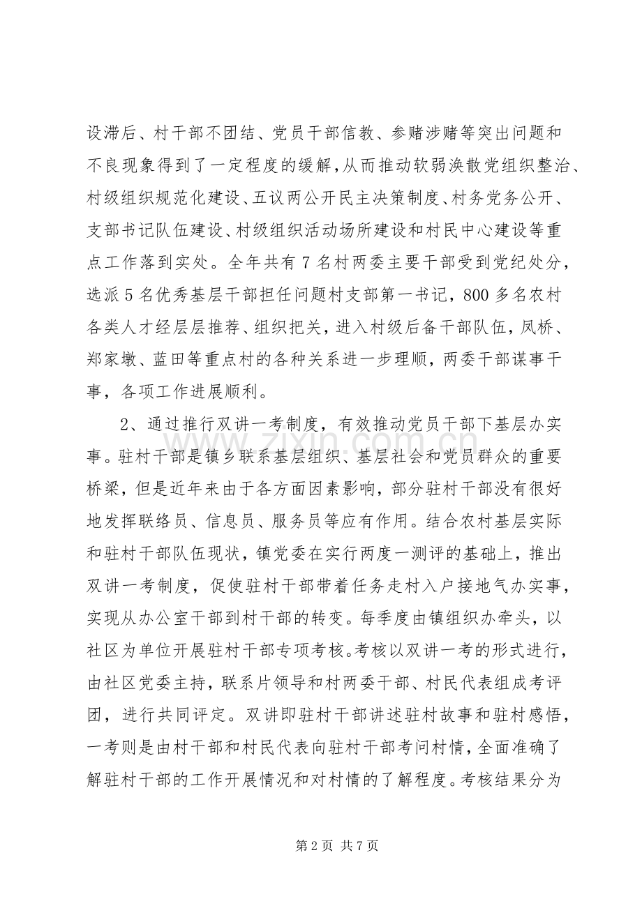 镇党委XX年度履行基层党建工作责任制述职报告.docx_第2页