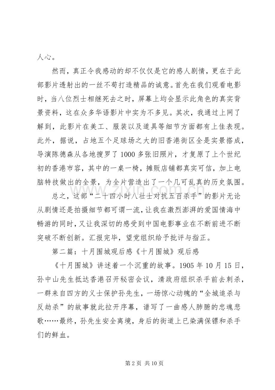 十月围成观后感.docx_第2页