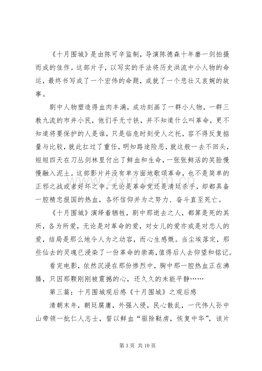 十月围成观后感.docx_第3页