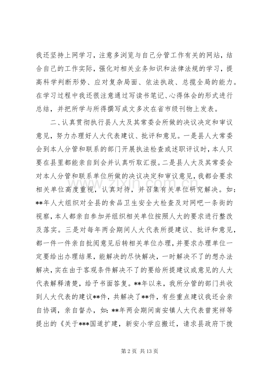 分管文化教育副县长述职报告.docx_第2页