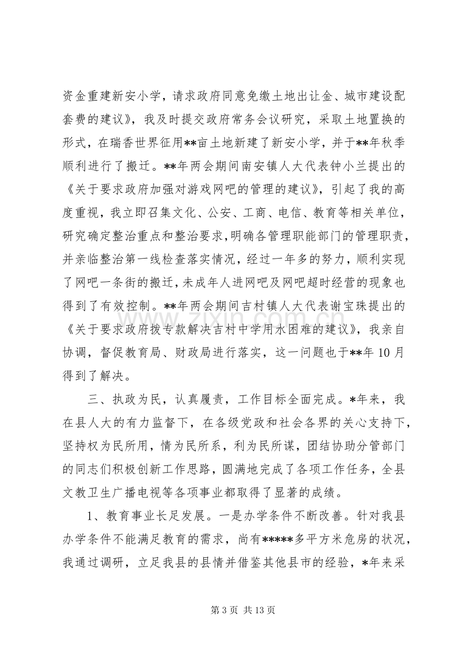 分管文化教育副县长述职报告.docx_第3页