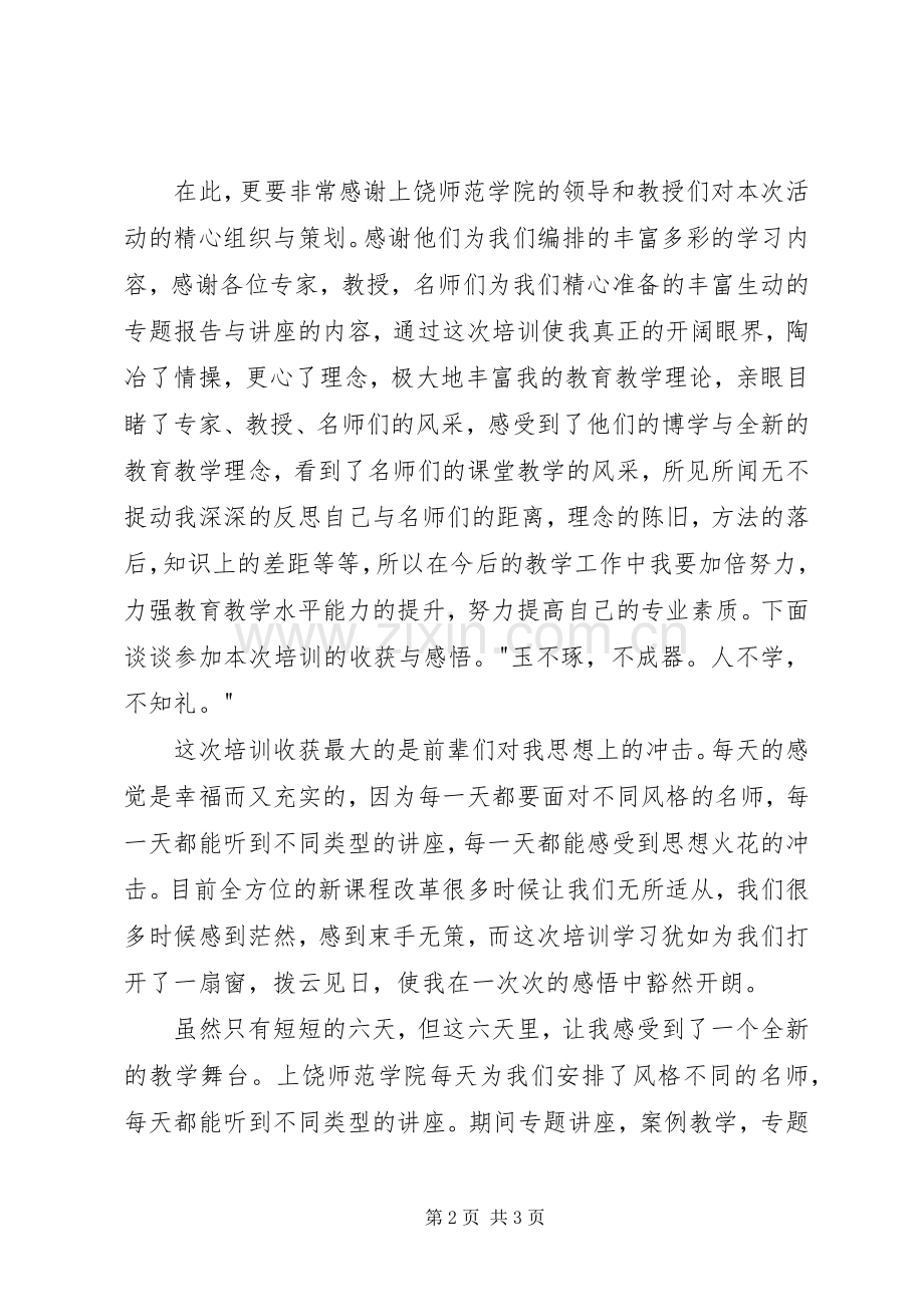 学校培训者培训心得.docx_第2页