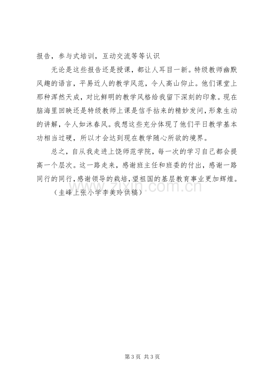 学校培训者培训心得.docx_第3页