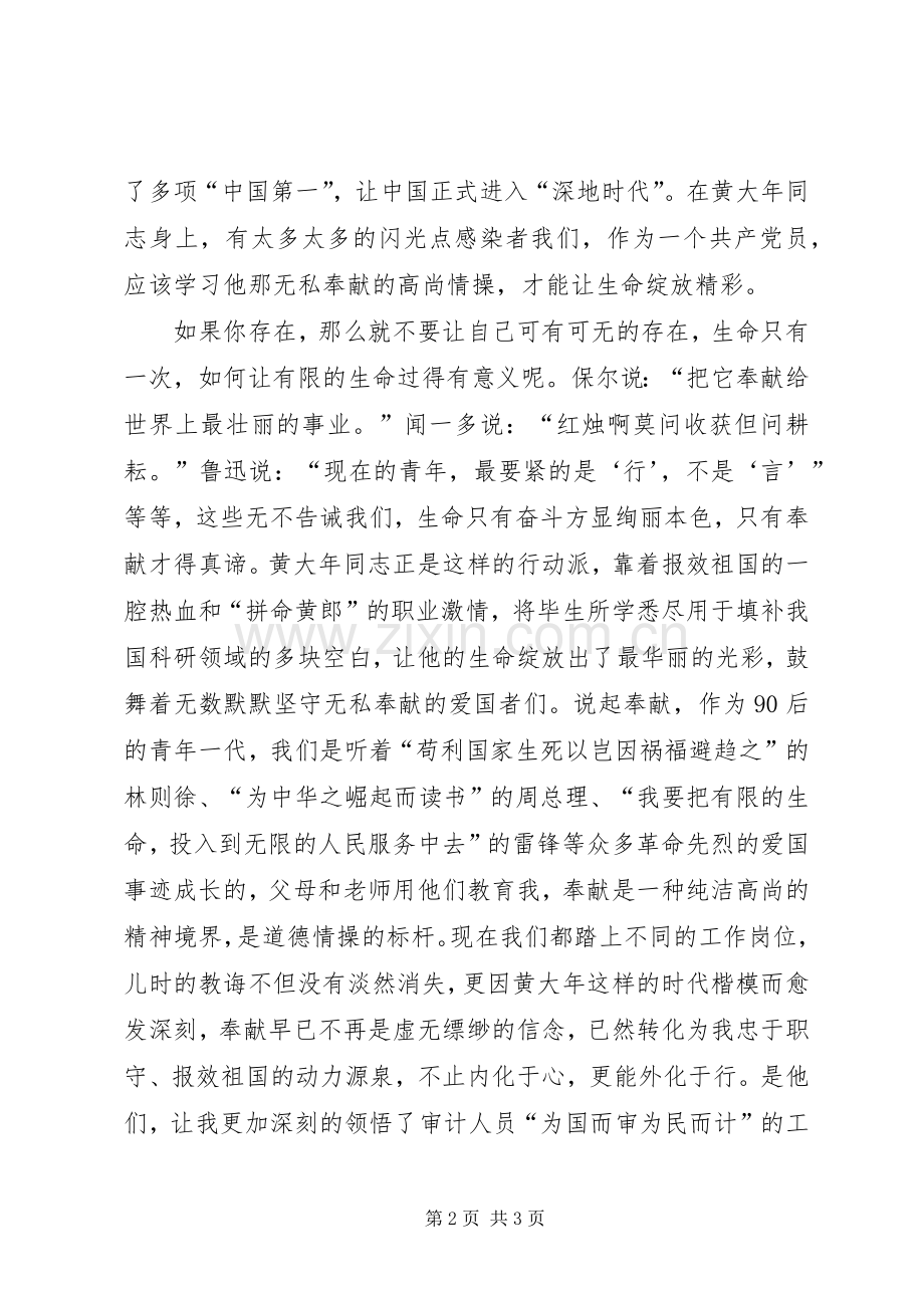 学习科学家黄大年同志先进事迹有感.docx_第2页