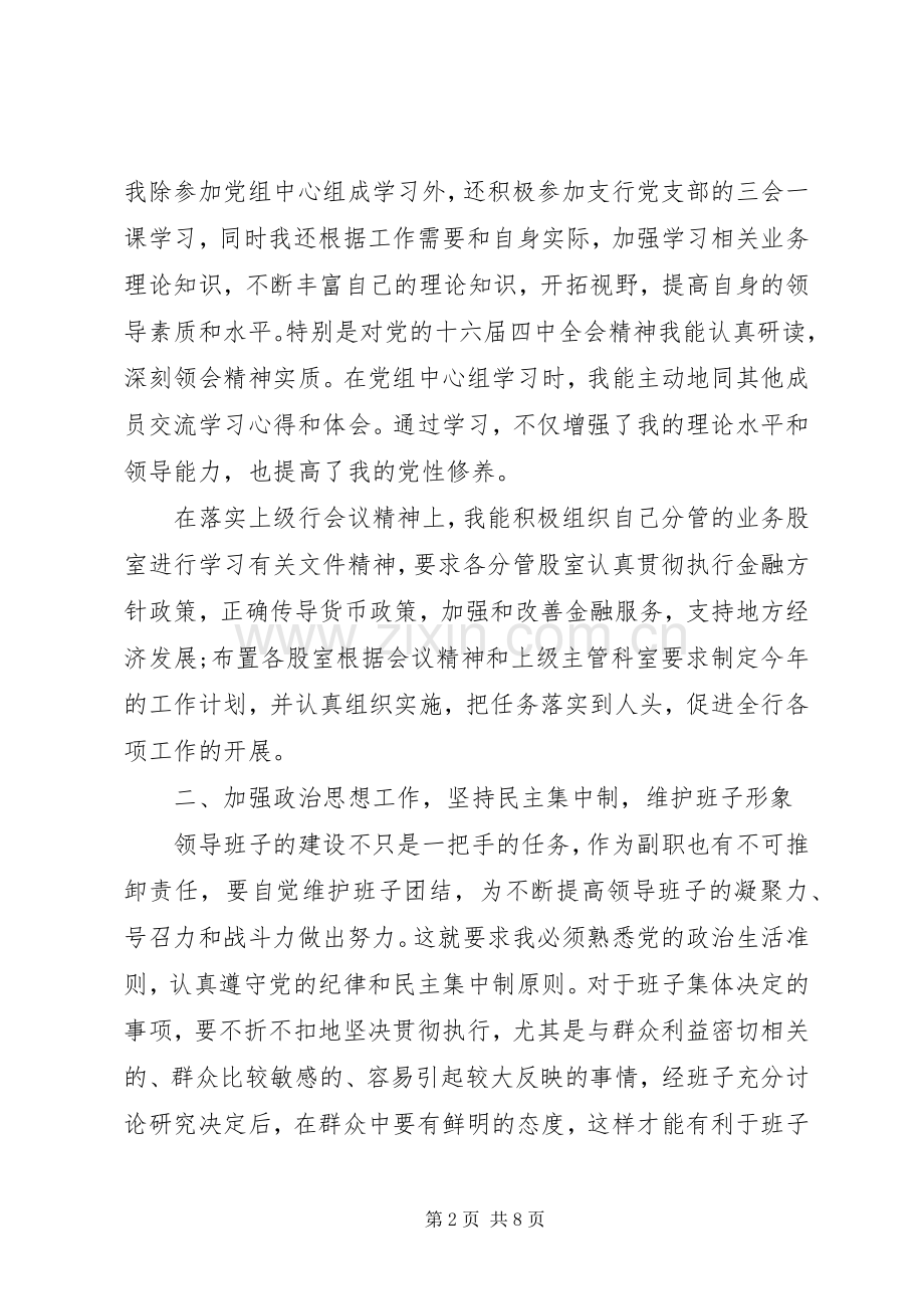 XX年上半年银行述职述廉工作报告范文.docx_第2页