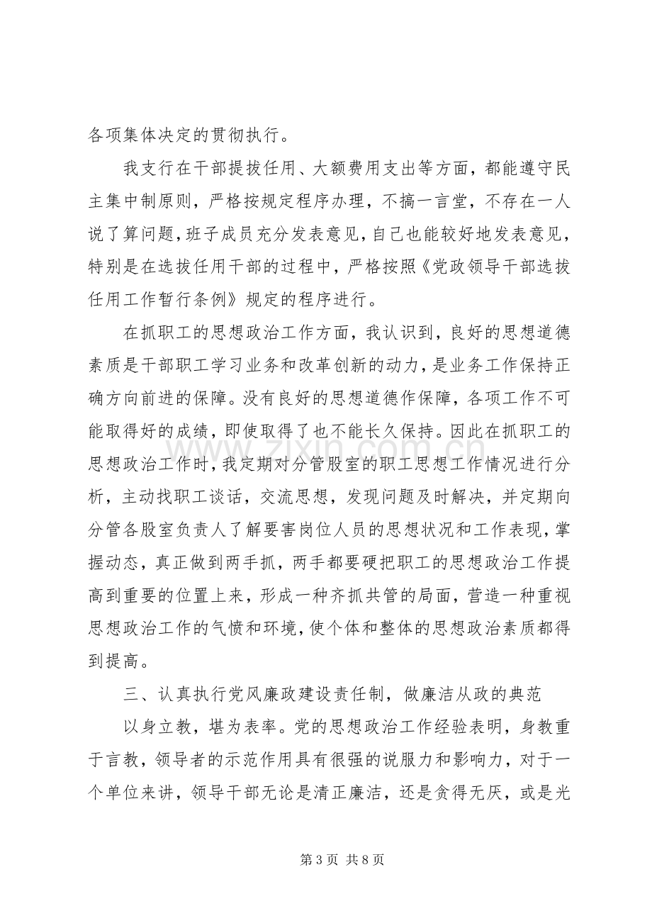 XX年上半年银行述职述廉工作报告范文.docx_第3页