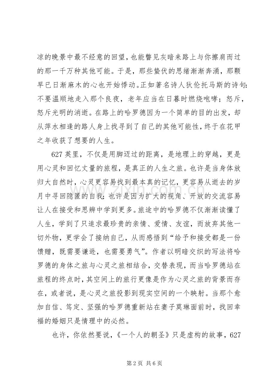 一个人的朝圣读后感范文.docx_第2页