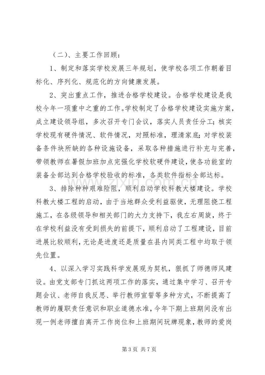 中学代理校长个人述职报告.docx_第3页