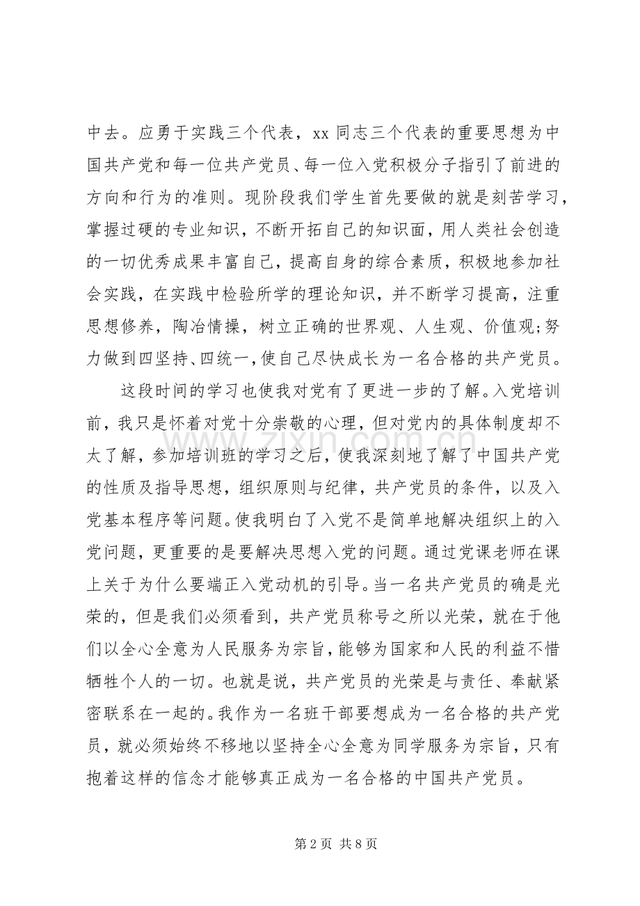 校党课学习的心得体会范文3篇.docx_第2页