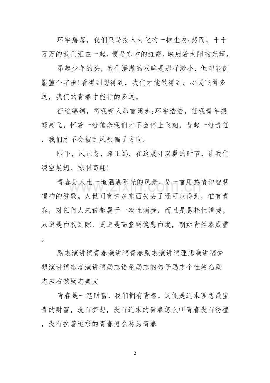 高中生励志演讲稿让青春飞扬.docx_第2页