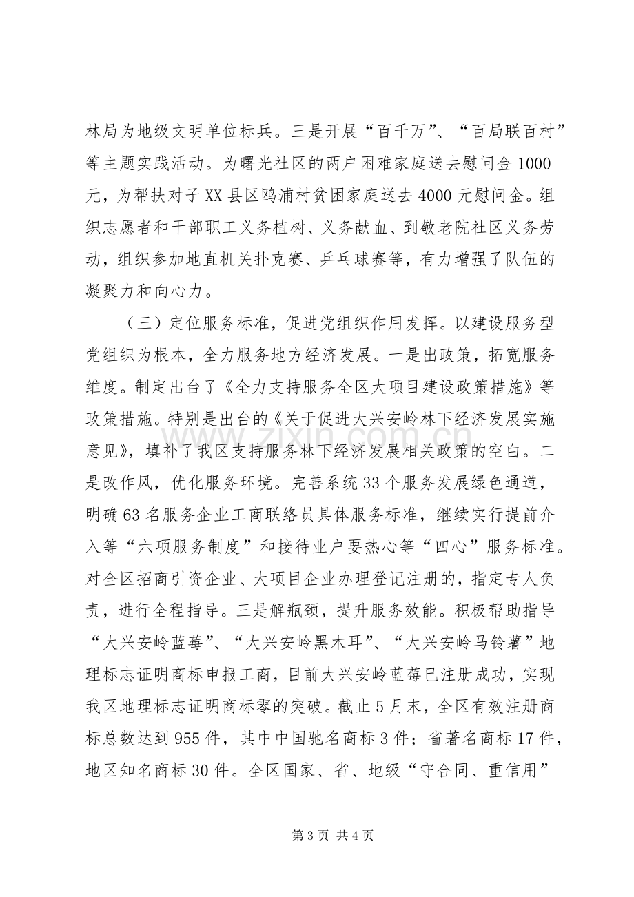 工商局机关党委班子述职报告.docx_第3页