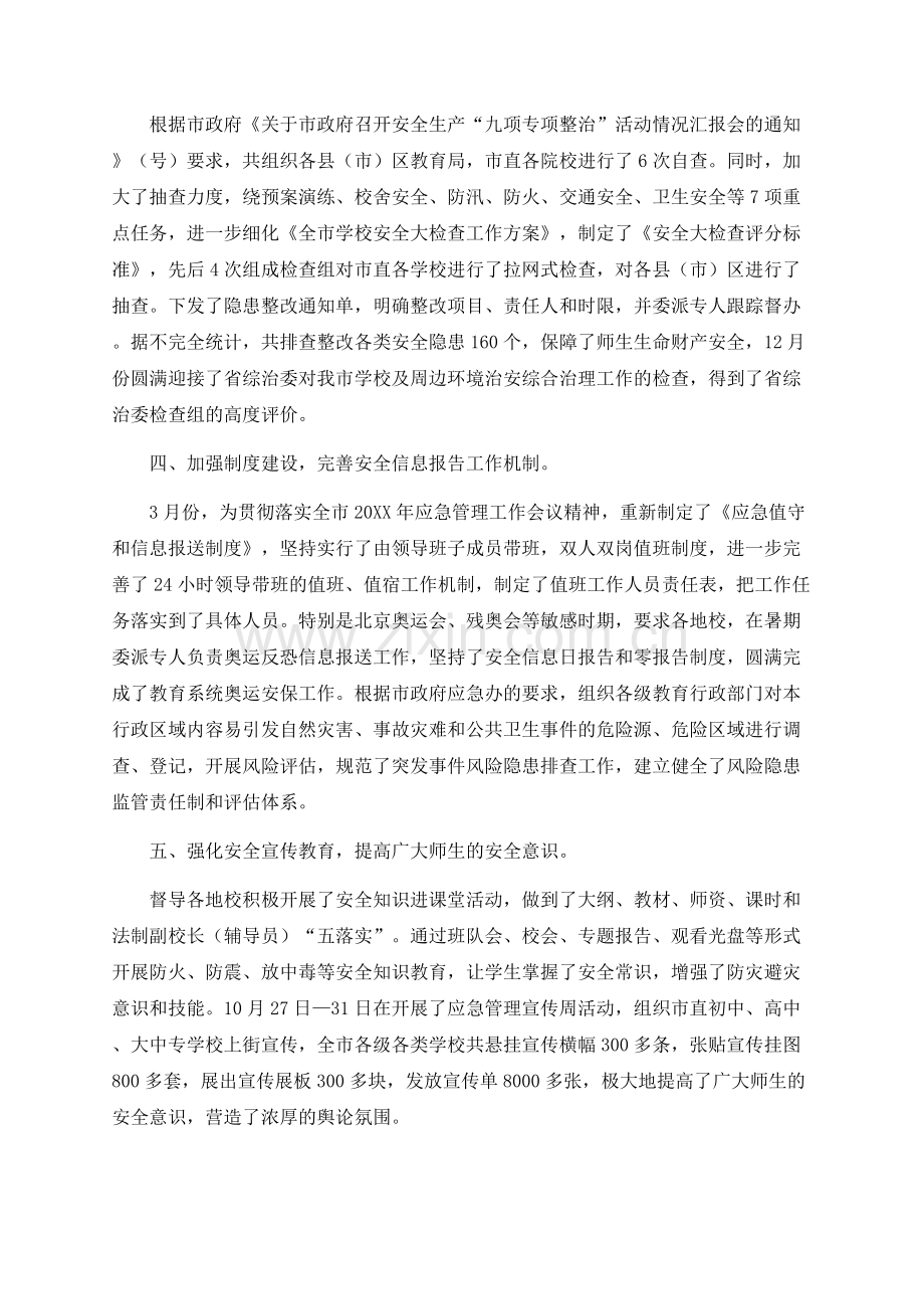 学校年度安全管理工作总结.docx_第2页