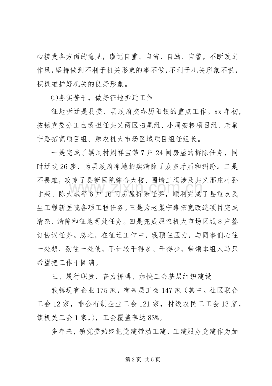 镇工委主任述职述廉述德报告.docx_第2页