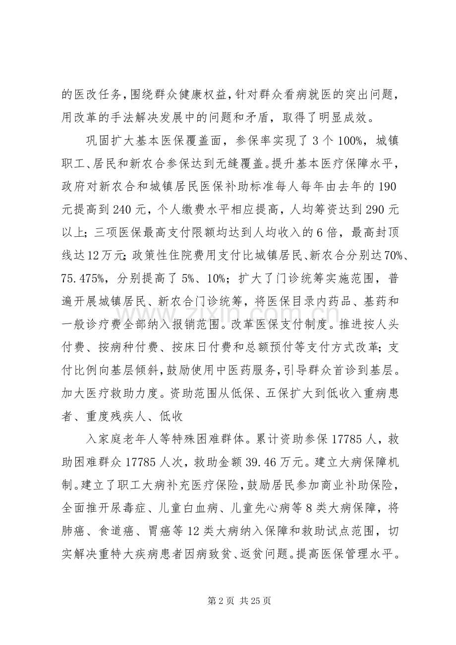 县卫生局党委XX年度述职述廉报告.docx_第2页