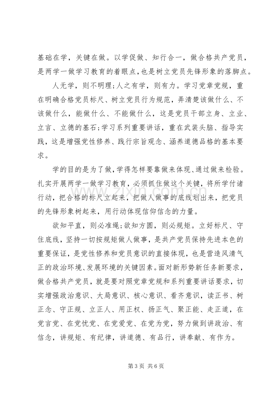 学习讲道德有品行心得体会20XX年.docx_第3页