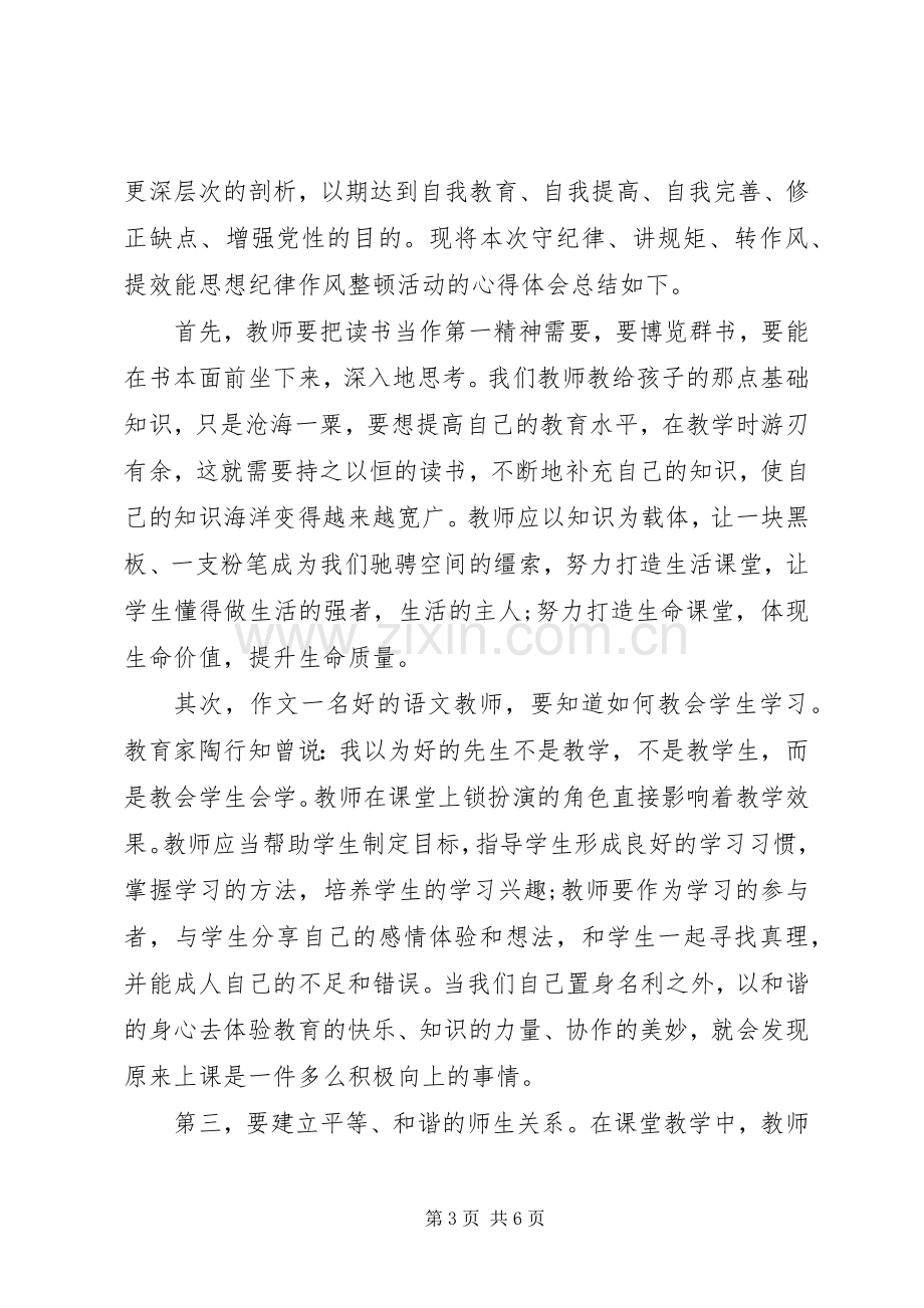 党员转作风提效能心得体会.docx_第3页