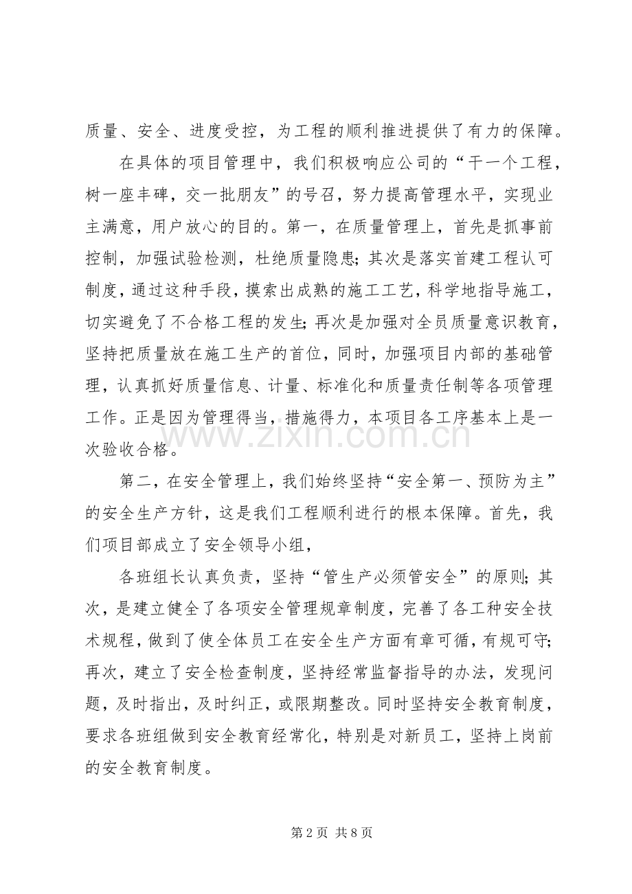 建筑个人述职报告范文参考.docx_第2页